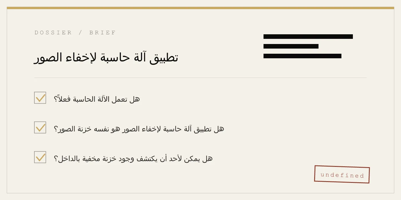 تطبيق آلة حاسبة لإخفاء الصور