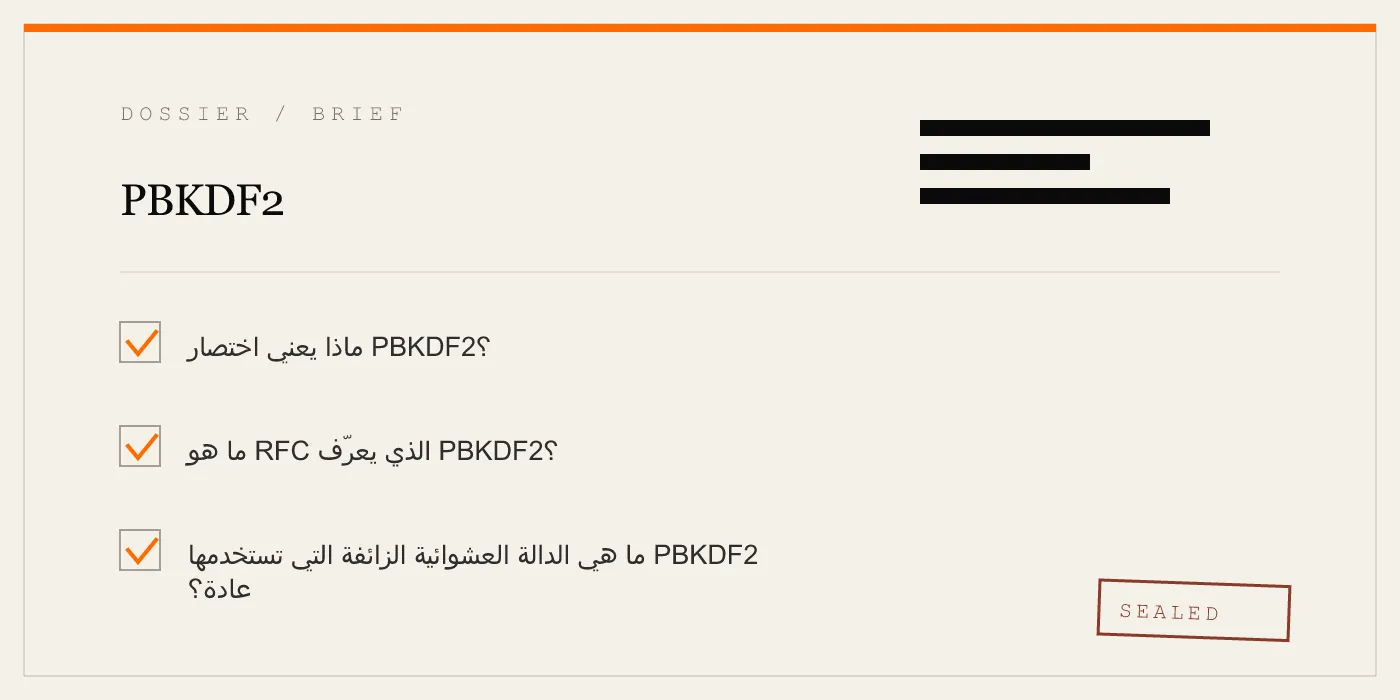 PBKDF2