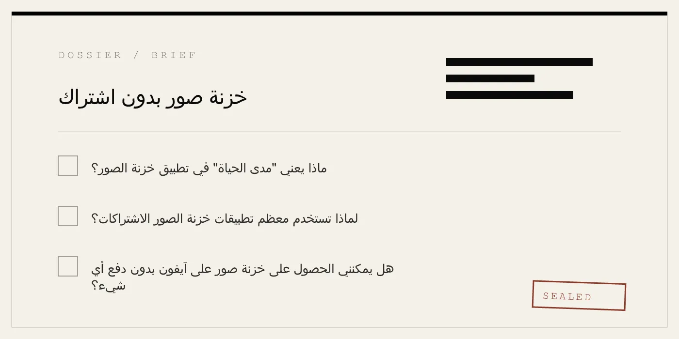 خزنة صور بدون اشتراك