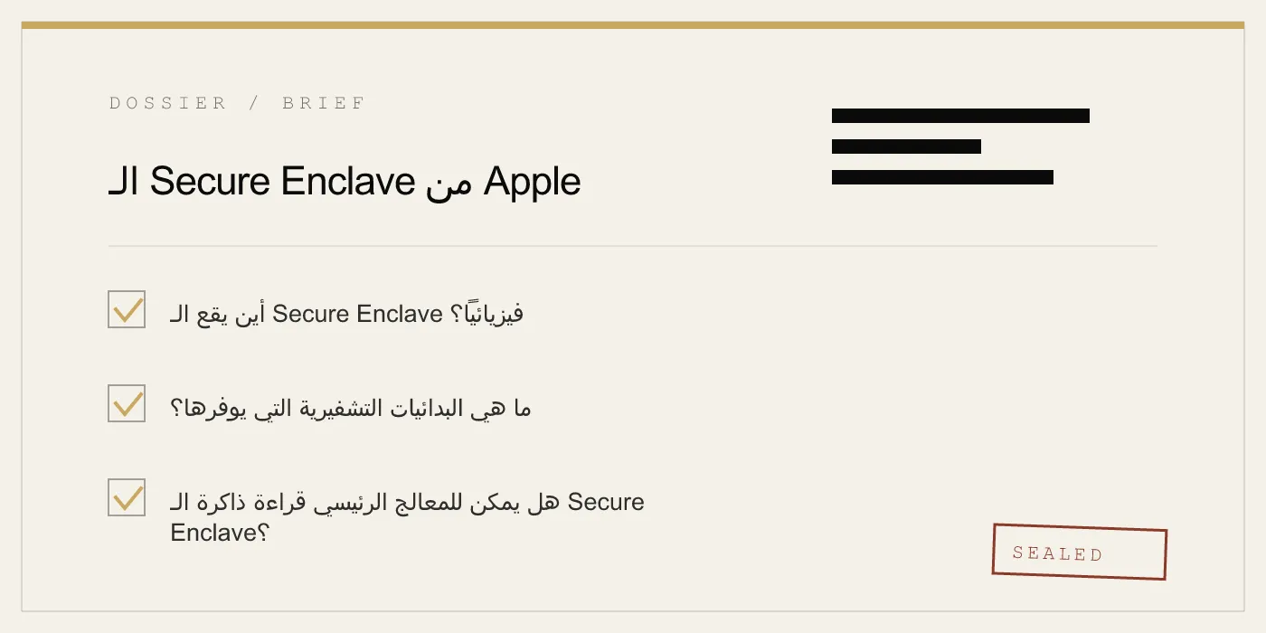 الـ Secure Enclave من Apple