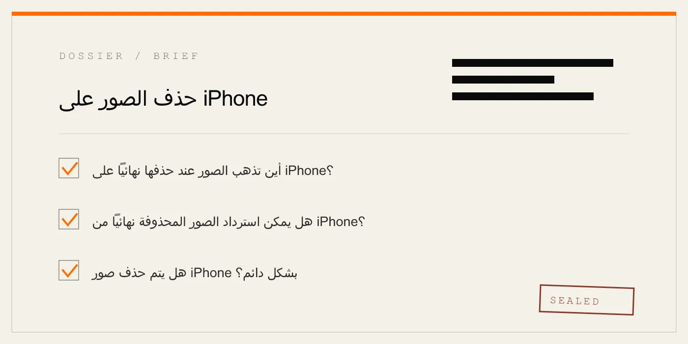حذف الصور على iPhone