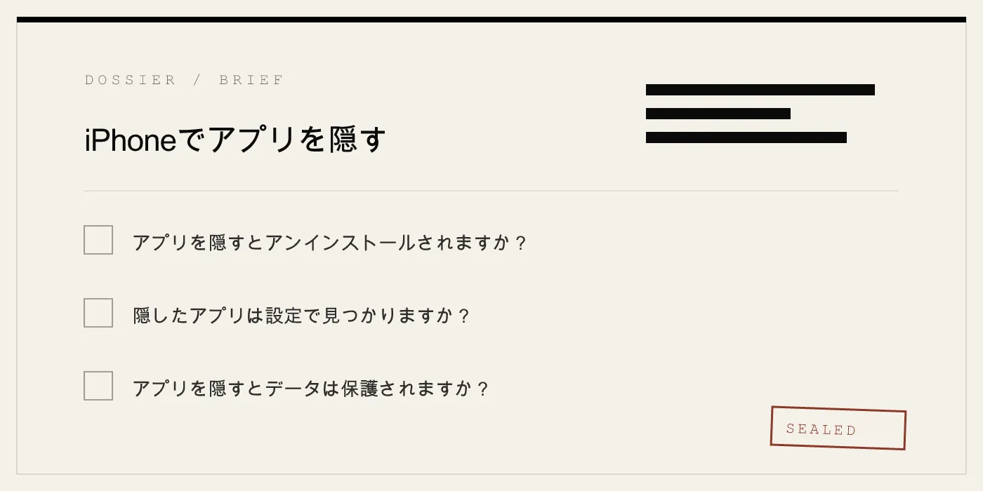 iPhoneでアプリを隠す