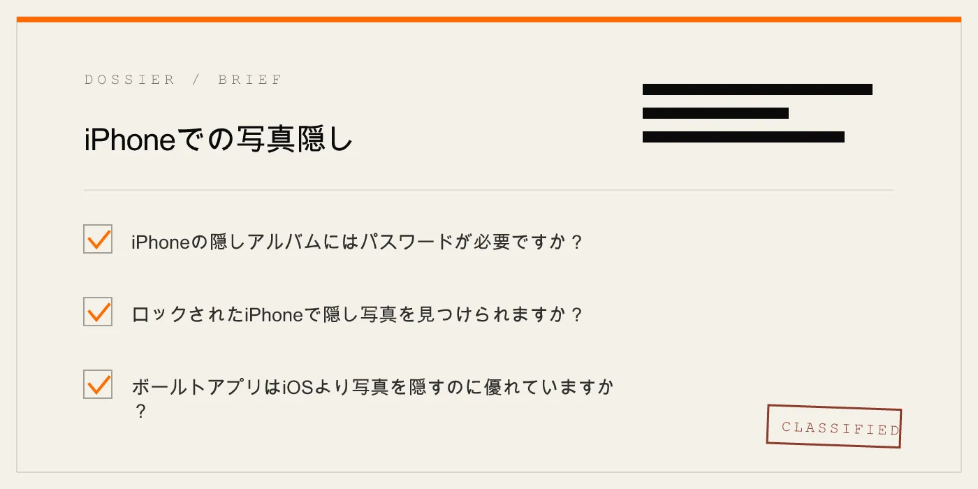 iPhoneでの写真隠し