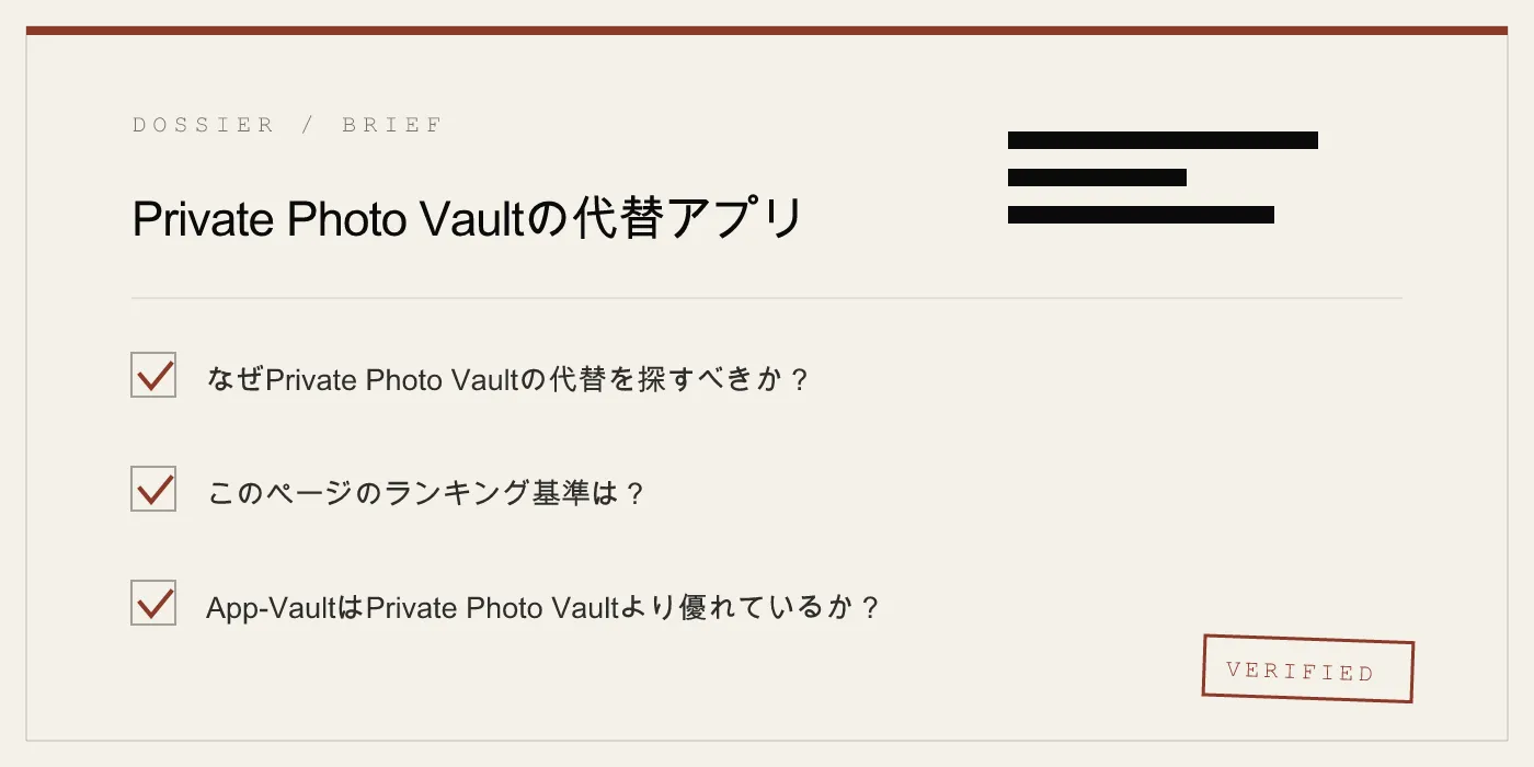 Private Photo Vaultの代替アプリ
