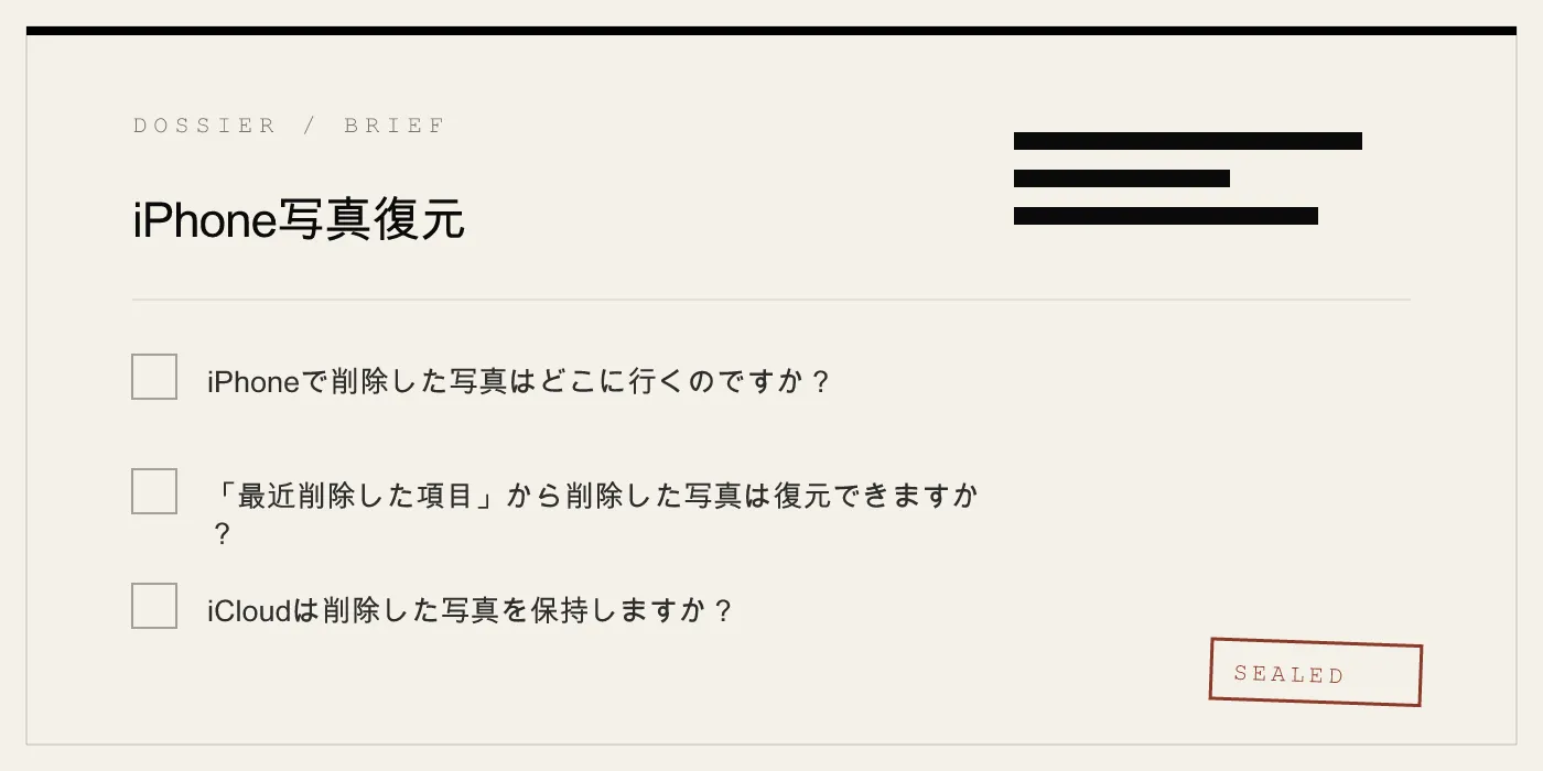 iPhone写真復元